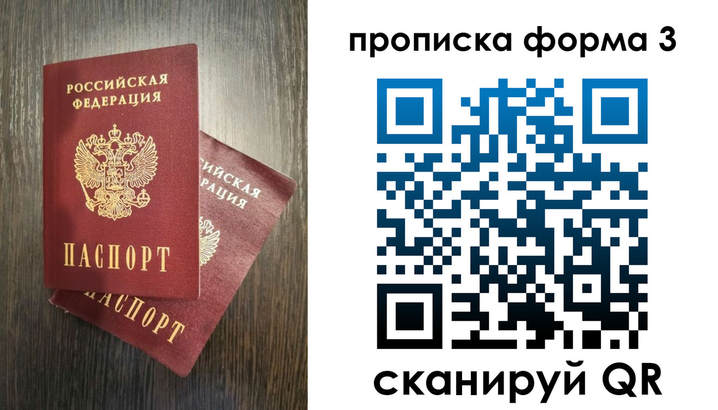 временная регистрация для всех в Уфе