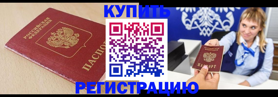 временная регистрация недорого в Уфе
