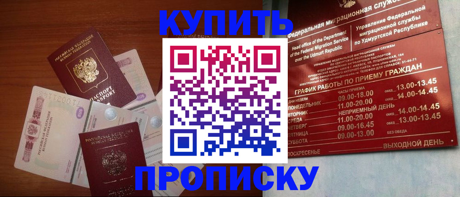 прописка ребенка в Уфе