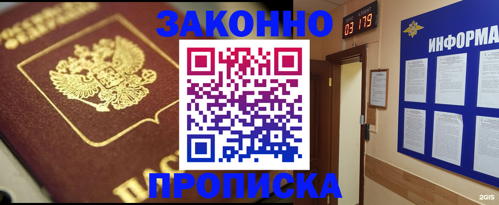 прописка для школы в Уфе